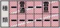 普通普自二